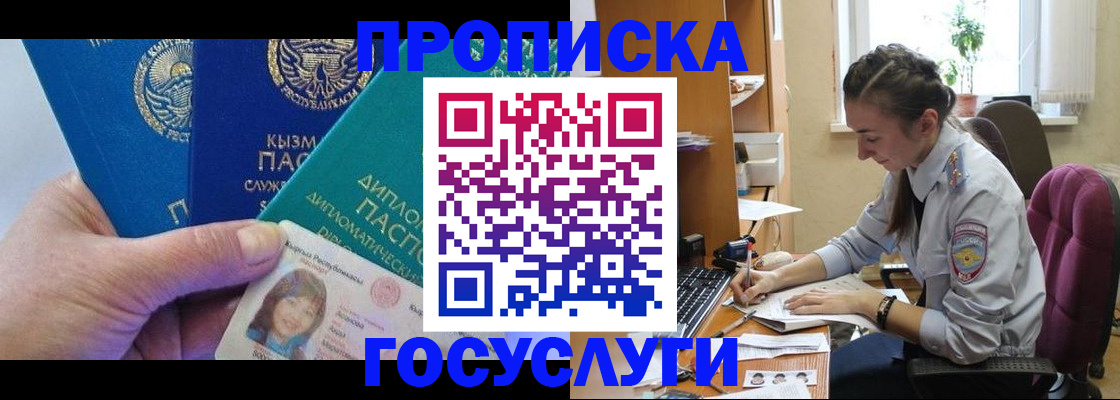 прописка от собственника в Павлово