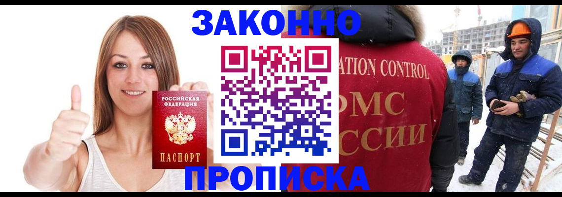 прописка ребенка в Павлово