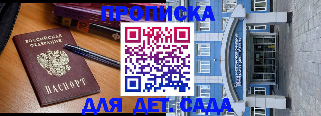 прописка для школы в Павлово