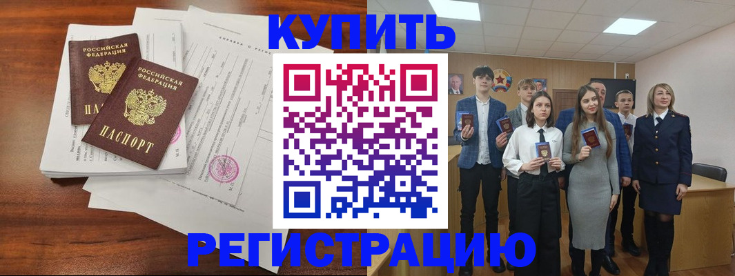 прописка регистрация в Павлово
