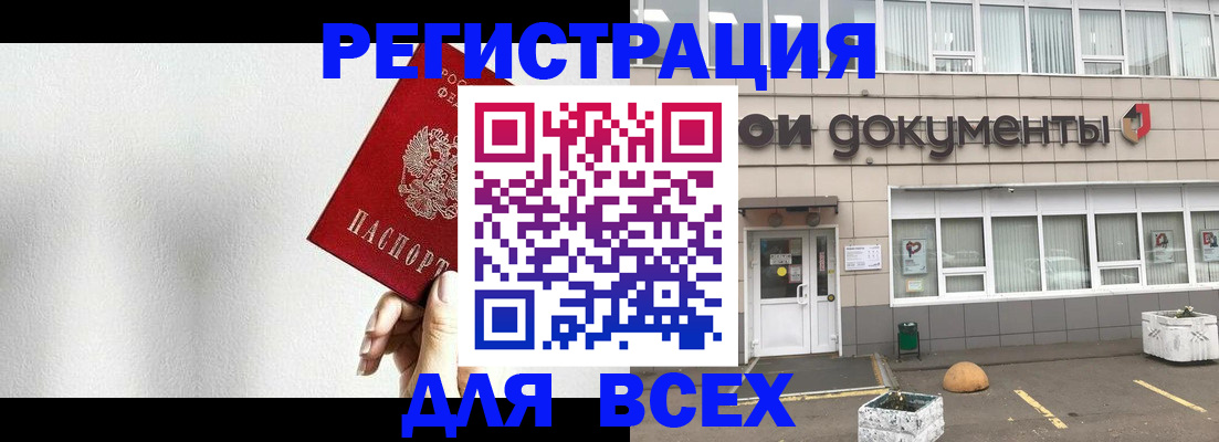 временная регистрация для всех в Павлово