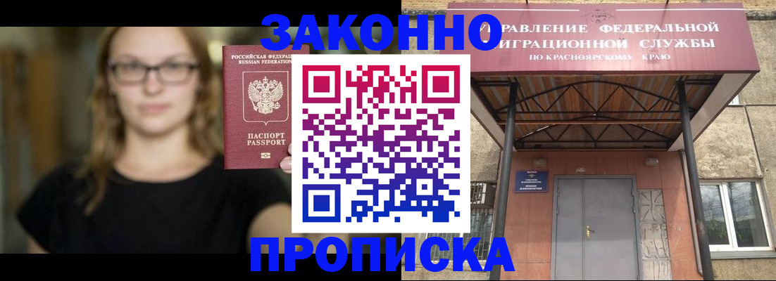 прописка законно в Павлово