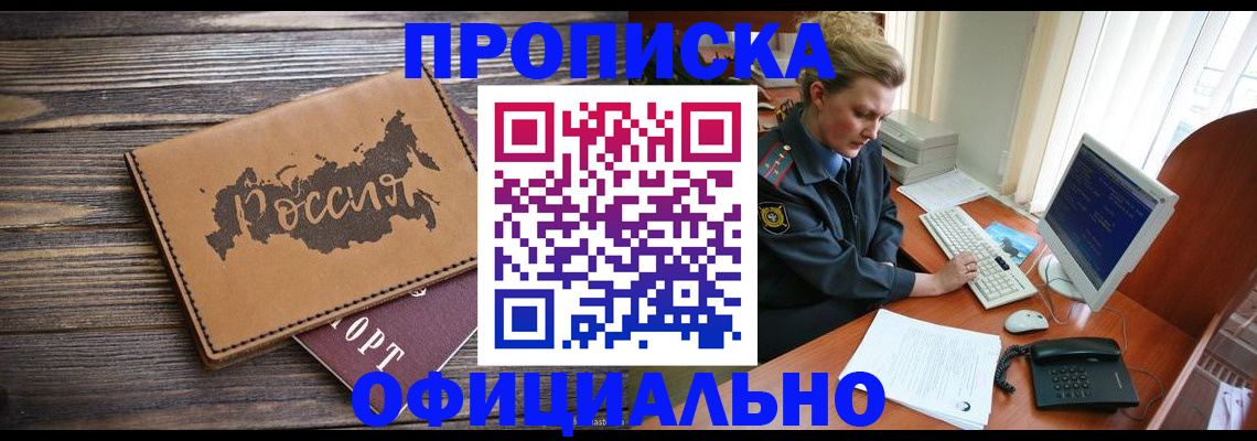 пропишу в квартире в Павлово