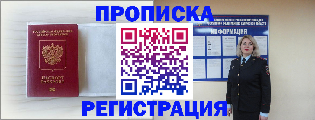 временная регистрация в Павлово